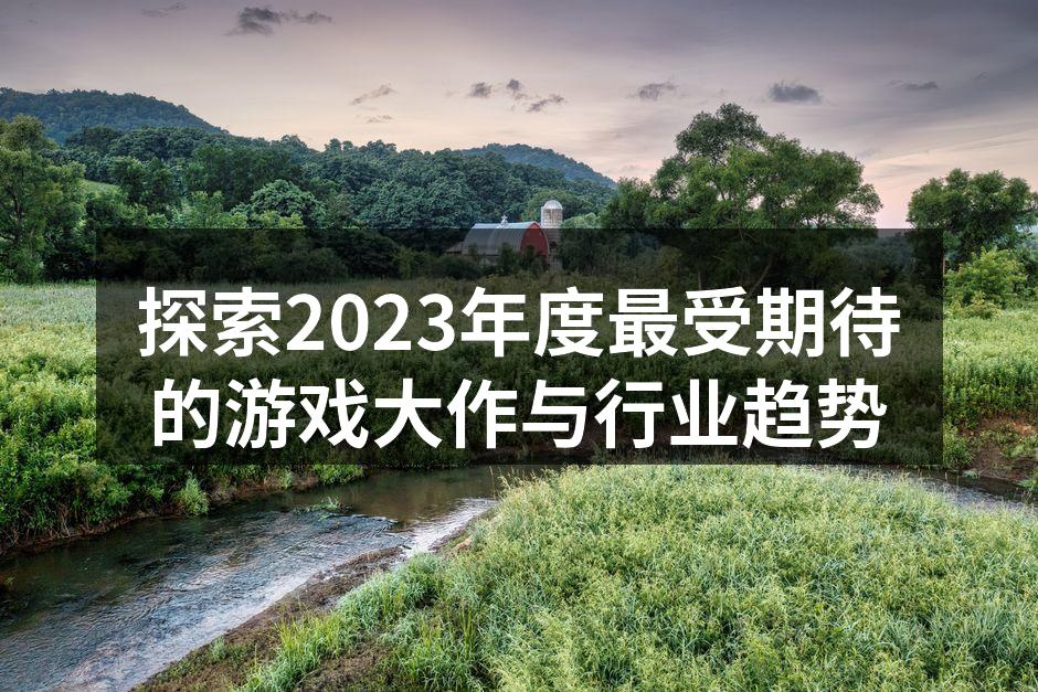 次世代游戏主机的技术革新